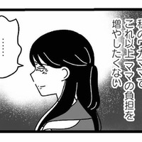 「自分さえ我慢すればまくいく」家族のために自分の行きたい高校を諦めるが…【妹なんか生まれてこなければよかったのに #５】 画像