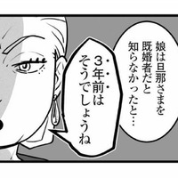 娘の社内不倫が発覚！ 嫁入り前の大事な娘が‟ろくでもない男”に引っかかって、傷物になるなんて…【娘が不倫をしてました #５】 画像