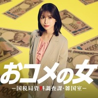 長濱ねる、松嶋菜々子主演「おコメの女」出演決定 心理学に精通・人心掌握術の天才に【コメント】 画像