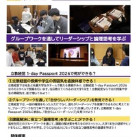 【大学受験】立教大経営学部、学び体験オープンキャンパス「1-dayパスポート」 画像