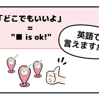 英語で「どこでもいいよ」はなんて言う？【マンガで読む英会話】 画像