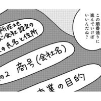 初めての起業で右も左も分からない！事業目的・商号・資本金額…定款作成の注意点は？【夫が自殺したので会社はじめました。 #４】 画像