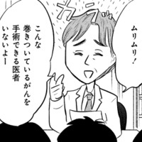 父の命には変えられない！ 新たな治療法を模索するも医師から猛反対される【大切な人が死ぬとき #３】 画像