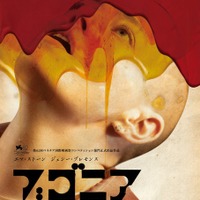 ヨルゴス・ランティモス監督×エマ・ストーン主演の誘拐サスペンス『ブゴニア』2月13日公開決定 画像