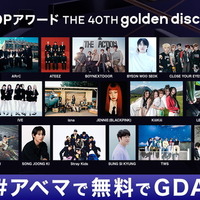 ソン・ジュンギ、ビョン・ウソク、アン・ヒョソプがプレゼンター「ゴールデンディスクアワード」ABEMAで日韓同時生中継 画像