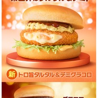 マクドナルド「グラコロ」史上初、第2弾新商品「トロ旨タルタル＆デミグラコロ」登場 画像
