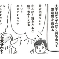 ダイエット中、無性に何か食べたい…罪悪感知らずの「手軽にとれるたんぱく質」を選ぼう!!【アラフィフ母さんが7kg痩せた！奇跡の仕組みダイエット #30】 画像