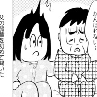 「明日生きているとは限らない」衰弱していく父…残されたわずかな時間を精一杯生きる【大切な人が死ぬとき #５】 画像