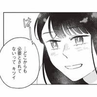 「どこからも必要とされてない」と思い詰めていたあの頃。彼だけは私を見てくれていた【こじれた恋はもっと美味しく #６】 画像