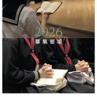 【中学受験2026】女子聖学院、2/4午後にスカラシップ英語資格入試導入 画像