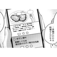 偶然見つけたSNSに気になる「サレ妻」という言葉。どういう意味なんだろう……【本気の恋はクズとの不倫でした #13】 画像