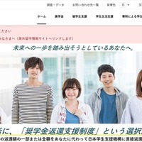 青森県東方沖地震、JASSO災害支援金・奨学金など学生支援 画像