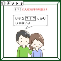 クイズです！「ハテナに入る3文字の単語は？」こんなとき、どんな声をかけますか【難易度LV２.・甘口】 画像