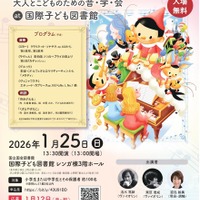 国際子ども図書館「ピノキオコンサート」1/25 画像