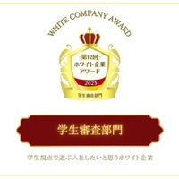 学生目線で選ぶ「働きたい企業」HESとニトリが受賞 画像