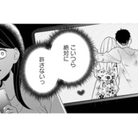 単身赴任中の夫が浮気相手とカップル系配信者に!? 妊娠中の妻への裏切りは絶対に許さない【夫が浮気相手とカップル配信してました #１】 画像