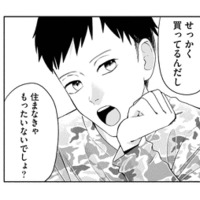 「買ってるんだし住まなきゃもったいない」ハネムーン明けに告げられた“最悪のサプライズ”【夫が浮気相手とカップル配信してました #３】 画像