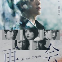 優里、約4年ぶりドラマ主題歌に決定 竹内涼真主演「再会～Silent Truth～」メインビジュアルも解禁 画像