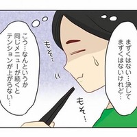 「たかが料理」と思って料理下手の妻と結婚。毎回同じメニューばかりでうんざり…【妻の飯がマズくて離婚したい  #３】 画像