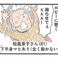 ３日３晩飲まず食わず!? 入居後、介護を拒絶し続ける女性を担当することに【認知症の人、その本当の気持ち 意味わからん行動にも理由がある #１】 画像