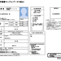 【高校受験2026】千葉県公立高入試、ネット出願マニュアル公開 画像