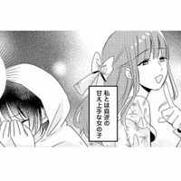 後悔させてやる！夫の不倫相手は、妻とは真逆の小柄で可愛い女の子だった【不倫相手の推しになって、夫から奪ってやります #３】 画像