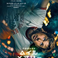 ライアン・ゴズリング主演『プロジェクト・ヘイル・メアリー』3月20日、日米同時公開　IMAX上映も 画像