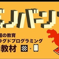 右脳教育型パズル「ディノバーンplus」AR体験で恐竜が飛び出す 画像