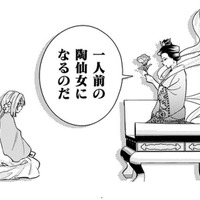 私は見習い陶仙女!! 6年前に命じられ、人間界で徳を積むことを決めたけれど…!?【七十二候ノ国の後宮薬膳医 #２】 画像