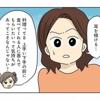 上手い下手の前に料理に大切なことは？ 家族のため、親友のアドバイス通り行動すると？【妻の飯がマズくて離婚したい  #６】 画像