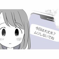 「今日は大丈夫？」夫の不倫を相談したママ友がたびたび連絡をくれるように【タワマンのママ友に夫の不倫をバラされた #６】 画像