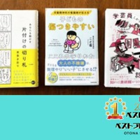 来年こそ「なりたい自分」を目指すなら！ 45歳ライターが「2025のうちに読んでおいてよかった」周囲に推しまくりの3冊とは？【2025年ベストバイ】 画像