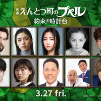 MEGUMI＆小芝風花＆吉原光夫ら『映画 えんとつ町のプペル ～約束の時計台～』新たに参加、本予告も解禁 画像