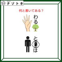クイズです！「この図、何て読む？」イラストとひらがなを変換してみましょう【難易度LV３.・中辛】 画像