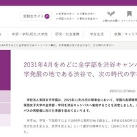 実践女子大、全学部を渋谷キャンパス集約…2031年4月めど 画像