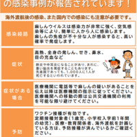 麻しん感染拡大防止へ、神奈川県が接触者向け無料ワクチン接種 画像