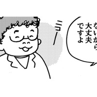 担当医師の「大丈夫」の言葉に心が軽くなって…しかし容赦なく検査は進む!!【乳がんになったけど私もおっぱいも元気です #４】 画像