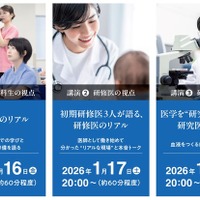 【大学受験】医師を志す中高生向けオンライン講演会1/16-18…ベネッセ 画像