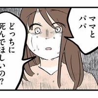 「ママとパパどっちに死んで欲しいの？」父に包丁を向ける母。娘に選択を迫るが…【さよなら毒家族 #３】 画像
