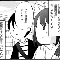 付き合いたての彼に「乳がんの可能性がある」と報告。彼の楽観的な発言にドン引きした瞬間…【32歳で初期乳がん 全然受け入れてません #４】 画像