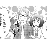 ついに私の実家へ 両親を前に緊張でカチコチの彼。無事に挨拶出来るかな？【夫は、したいだけ #18】 画像