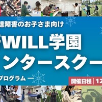 不登校・発達障害向け無料体験プログラム、学研WILL学園 画像