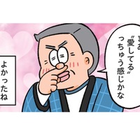 お父さんがいないと歩かない!?父は「愛してる」自信あるけど…【小林一家は今日も「ま、いっか！」 #３】 画像