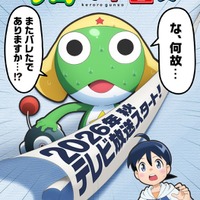 「ケロロ軍曹」テレビアニメの全キャストを一新へ 2026年の秋から放送「ゼロから新たにアニメーション制作するにあたっての決断」【全文】 画像