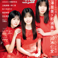 僕が見たかった青空・金澤亜美＆杉浦英恋&八木仁愛、真っ赤なドレス姿を披露！充実の2025年を振り返る 画像