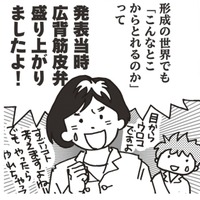 乳がん手術で組織をとった背中の筋肉が硬い…?! リハビリは、「肩より上に腕を上げちゃダメ」!!【乳がんになったけど私もおっぱいも元気です #13】 画像