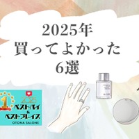 ドライヤー、美容液、リング、そして意外な…？家族の幸福を追求したら「摩擦を減らし、回復を助ける」ものに行きついた【2025年ベストバイ】 画像
