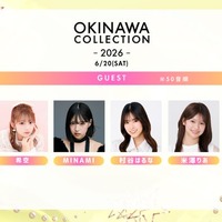 「オキコレ2026」開催決定 希空（のあ）・おひなさま（長浜広奈）ら第1弾出演者も解禁 画像