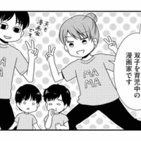 双子ママが「いちばんよく聞かれること」とは？【なんもわからん双子育児 #１】 画像