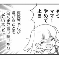 「ママ！やめてよ！」子どもが嫌がることを、泣くまでネチネチ言い続けるなんて…【私の妹が毒親です #13】 画像